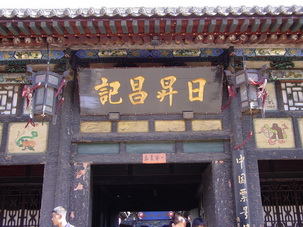 The Old Town of Pingyao