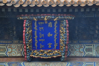 Lama Temple,Beijing